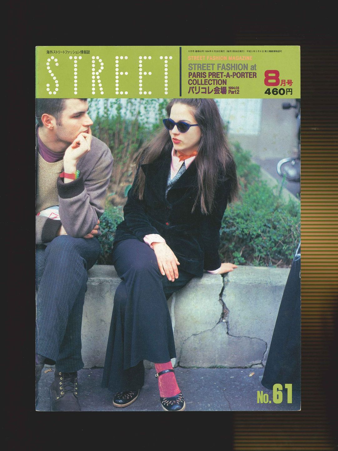 STREET magazine no. 61 / august 1994 / paris collections / Shoichi Aoki by STREET magazine no. 61 / august in size ONE SIZE from HOME category
